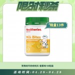 【04.28每日限时秒杀】Healtheries 贺寿利牛奶咬咬片 咀嚼片 天然奶片 香蕉味 50粒装 190克
